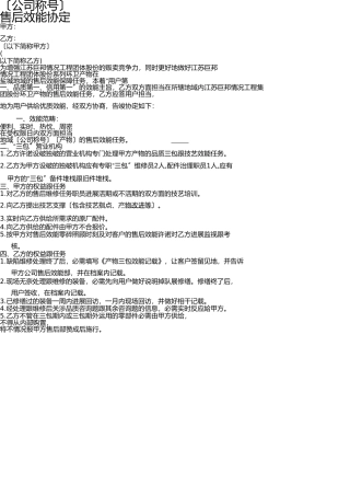 售后服务委托书((范本)) 
