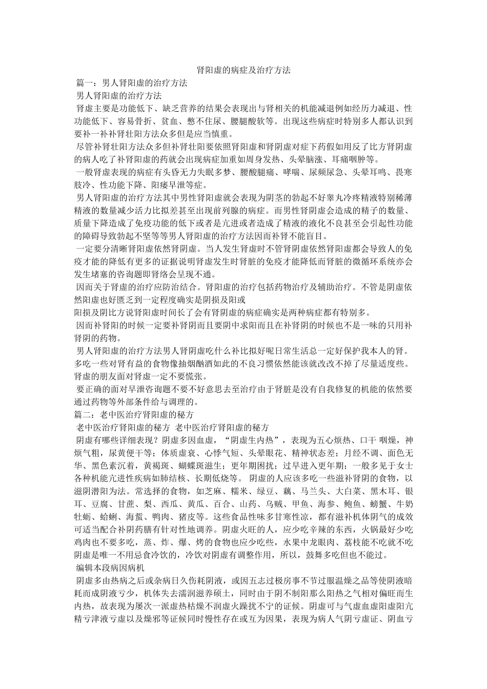 肾阳虚的症状及治疗方法 _第1页