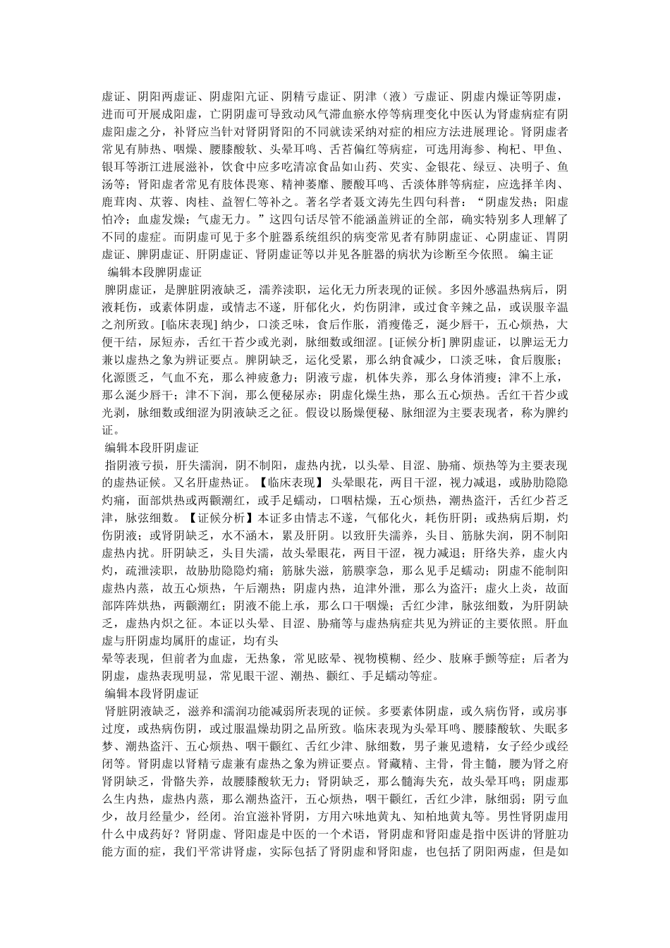 肾阳虚的症状及治疗方法 _第2页