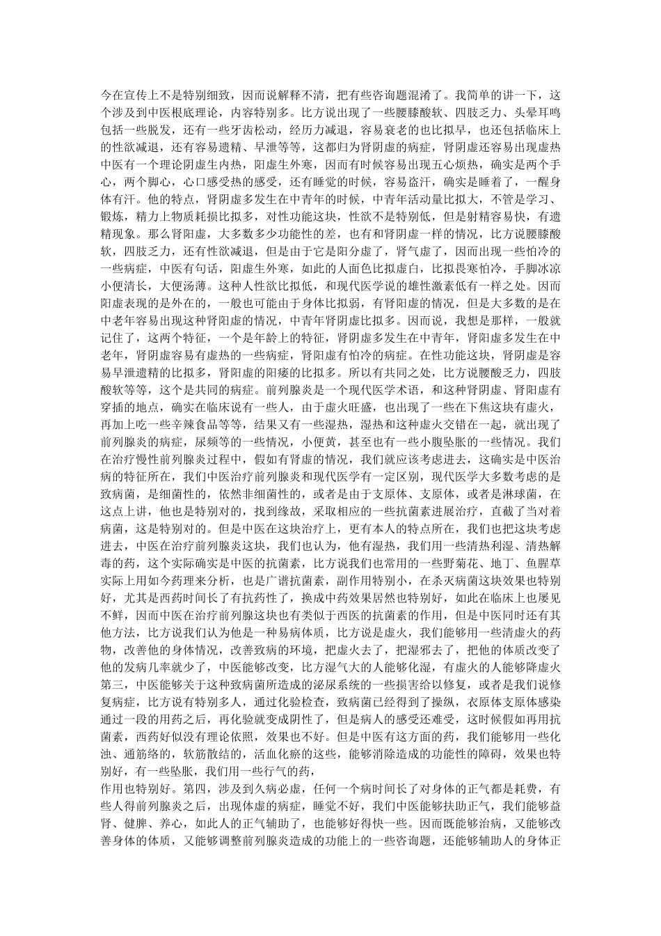 肾阳虚的症状及治疗方法 _第3页