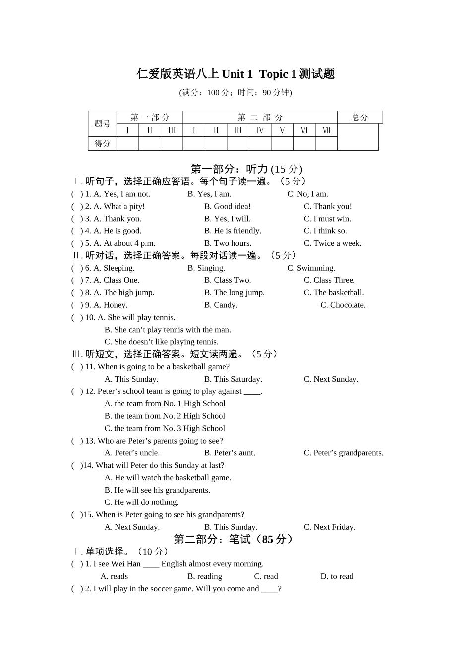unit 1《sports and games》topic 1 测试题2（仁爱湘教版八年级上）doc--初中英语 _第1页