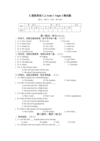 unit 1《sports and games》topic 1 测试题2（仁爱湘教版八年级上）doc--初中英语 