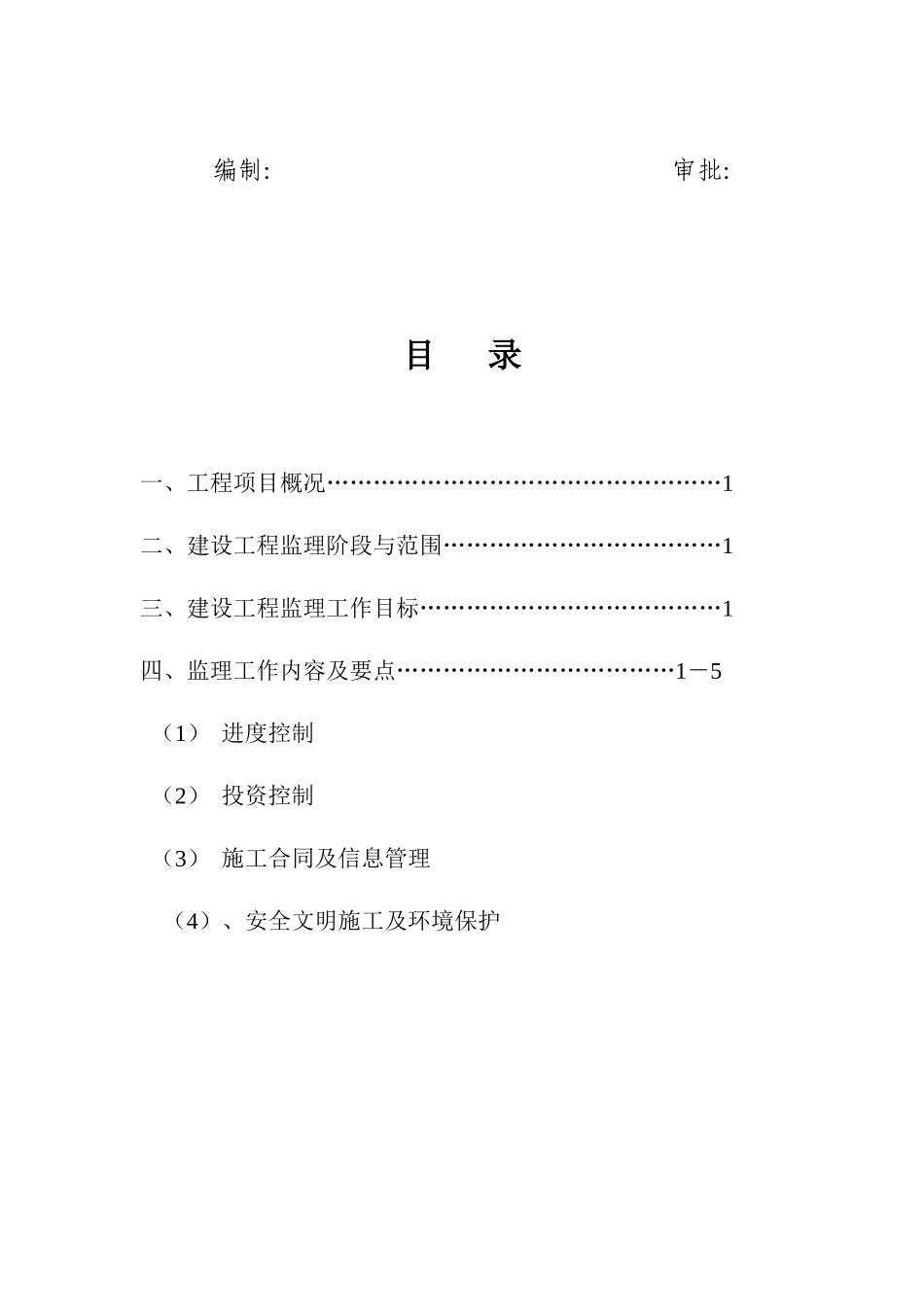 房屋拆迁监理细则_第2页