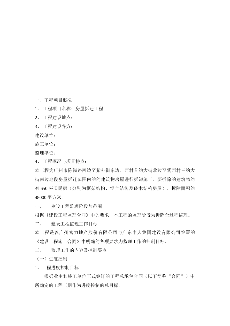 房屋拆迁监理细则_第3页