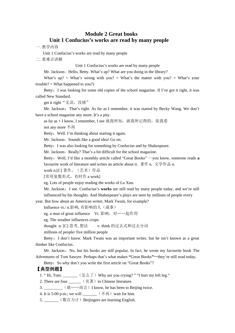 module 2《great books》unit 1  学案（外研版八年级上）doc--初中英语 _第1页