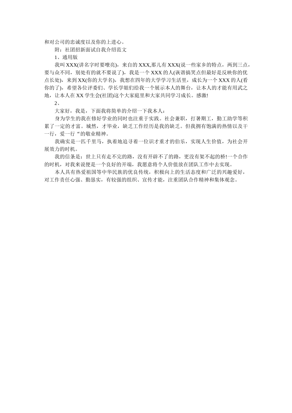 社团招新面试自我介绍重点 _第2页