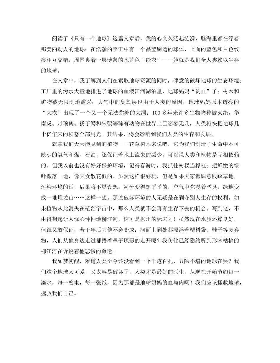 《只有一个地球》读后感 _第2页