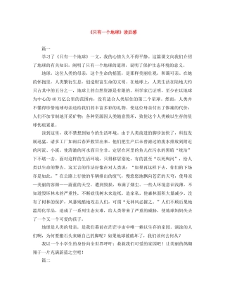 《只有一个地球》读后感 