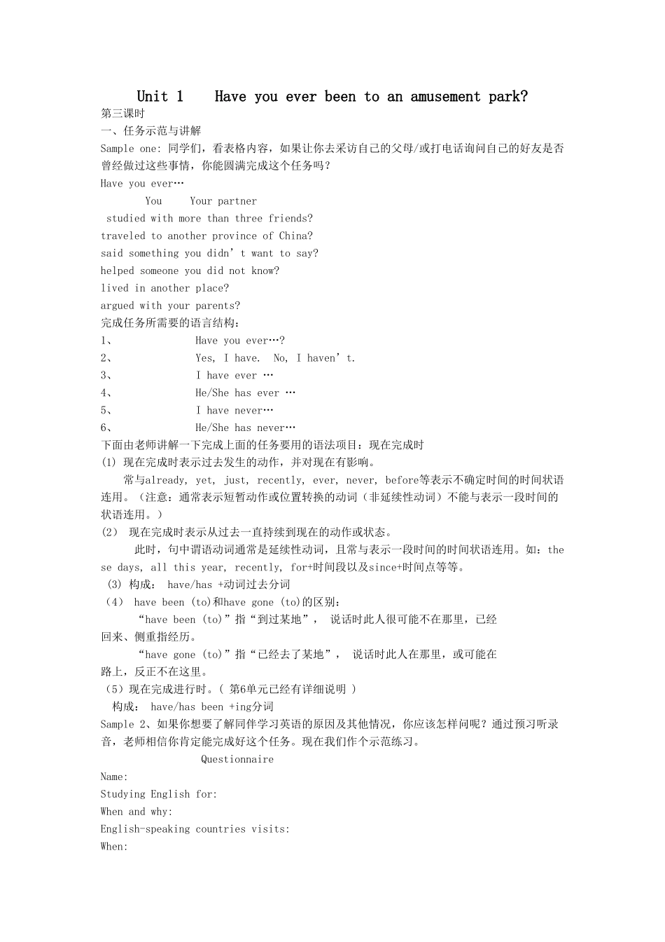 unit 1 have you ever been to an amusement park 教案（鲁教版八年级下）4doc--初中英语 _第1页