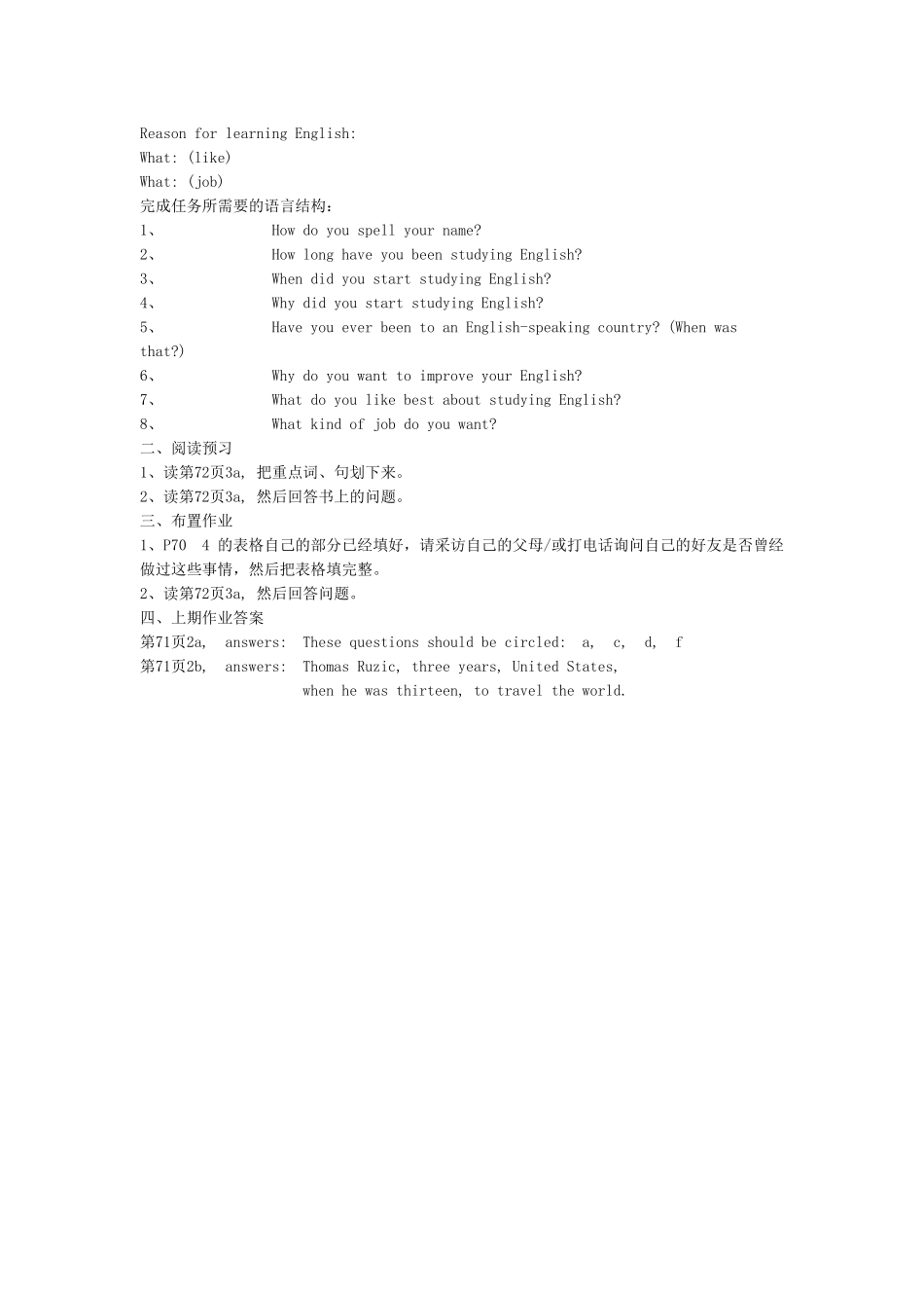 unit 1 have you ever been to an amusement park 教案（鲁教版八年级下）4doc--初中英语 _第2页