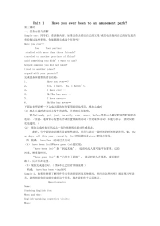 unit 1 have you ever been to an amusement park 教案（鲁教版八年级下）4doc--初中英语 