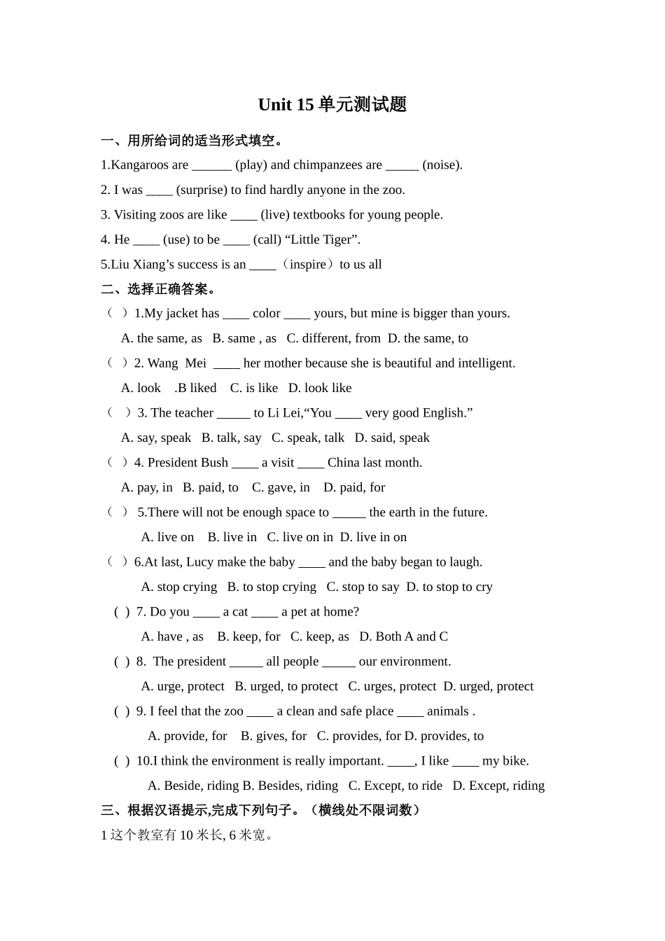 unit 15 we’re trying to save the manatees 试卷（人教新目标九年级）doc--初中英语 _第1页