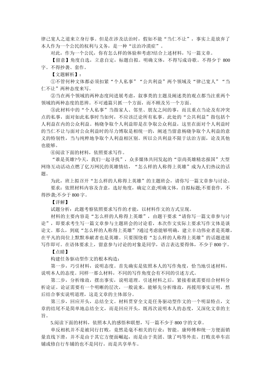 2019高考名校模拟作文题 全国各地名校模拟作文题 _第2页