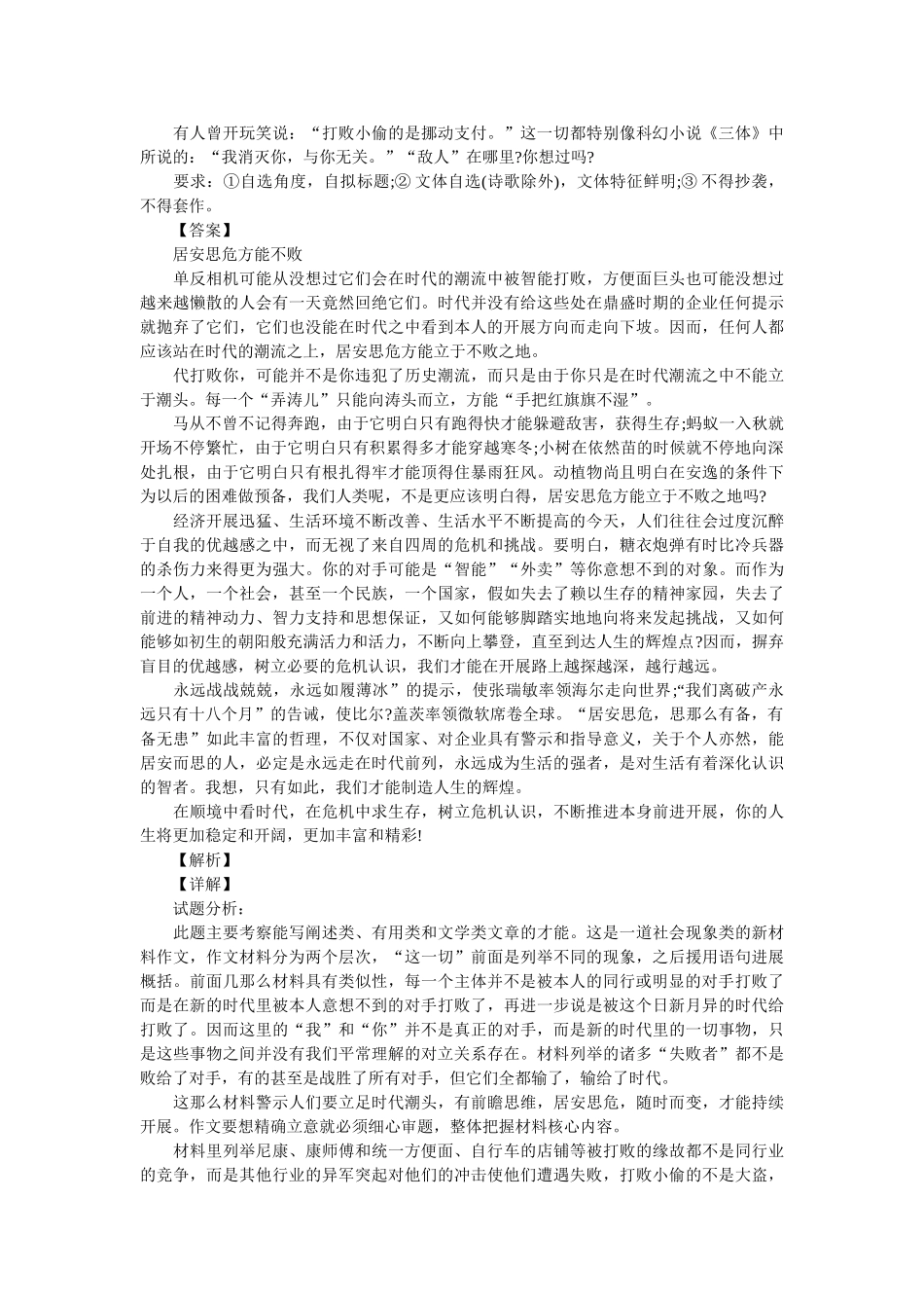 2019高考名校模拟作文题 全国各地名校模拟作文题 _第3页