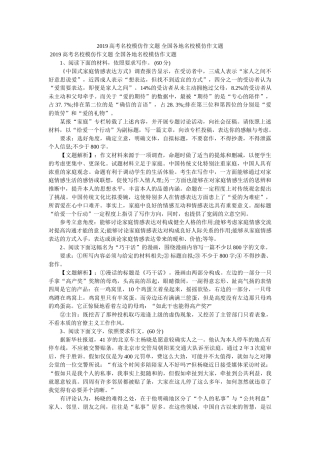 2019高考名校模拟作文题 全国各地名校模拟作文题 