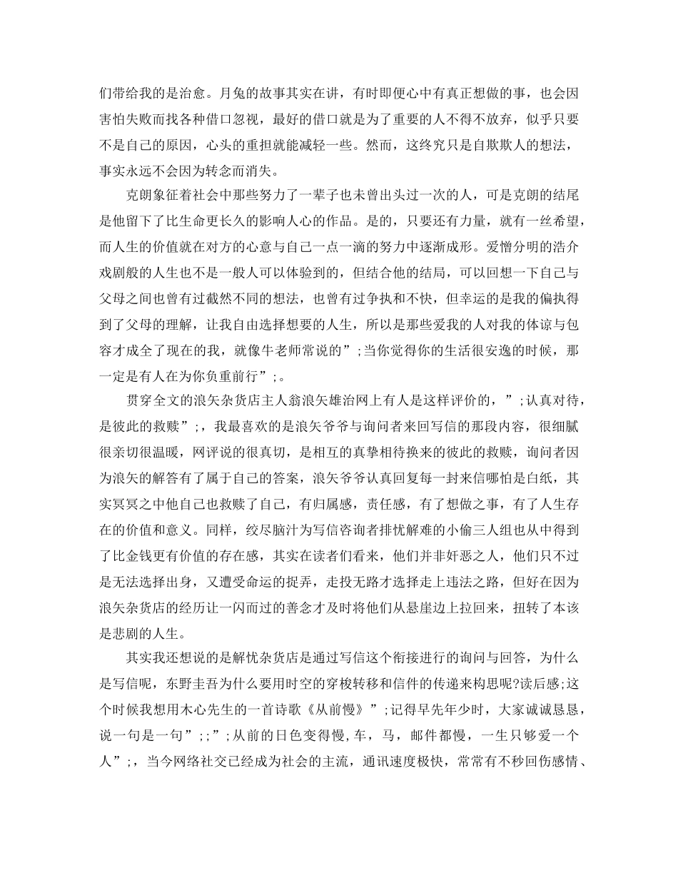 《解忧杂货店》读后感范文5篇 _第2页