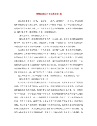 《解忧杂货店》读后感范文5篇 