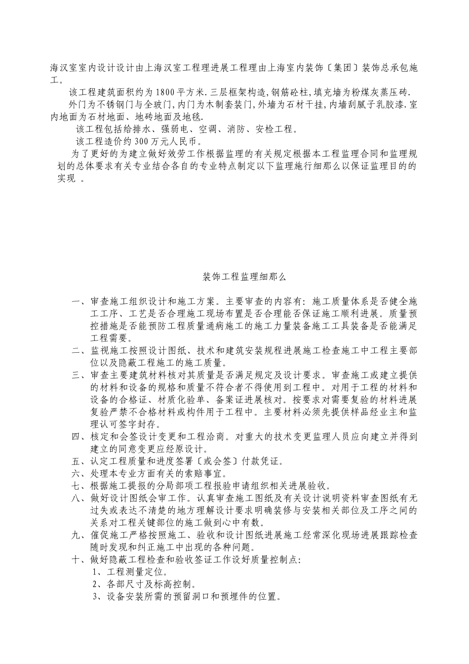 某支行装修工程监理实施细则_第2页