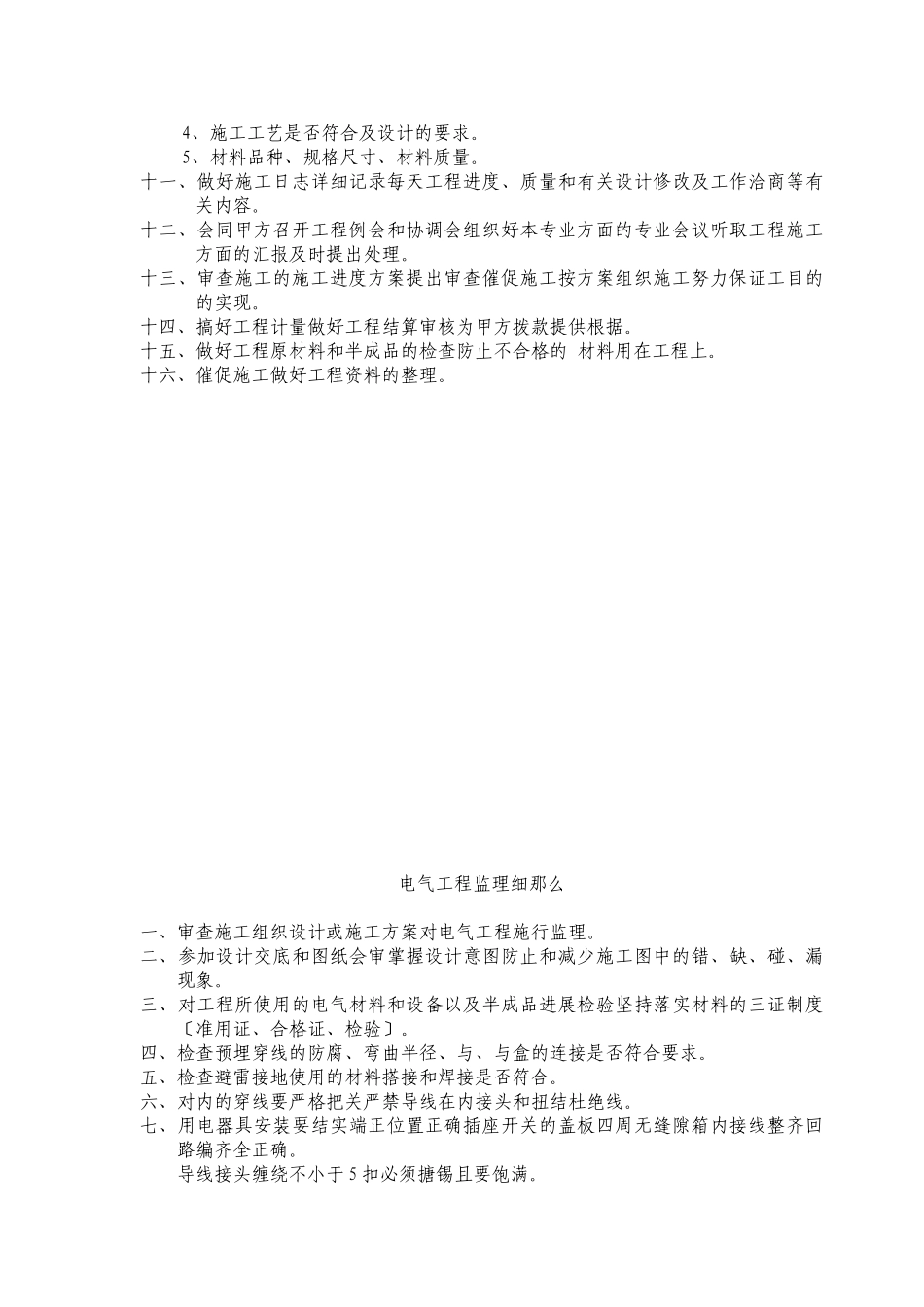某支行装修工程监理实施细则_第3页