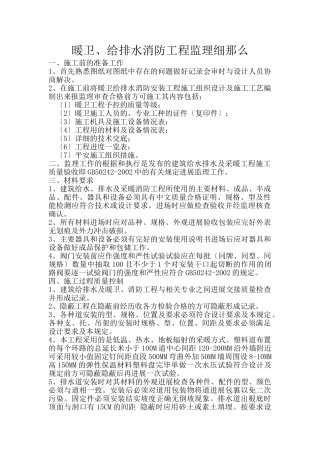 暖卫、给排水消防工程监理细则