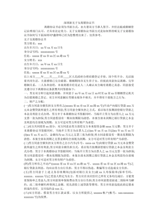 深圳新无子女离婚协议书 