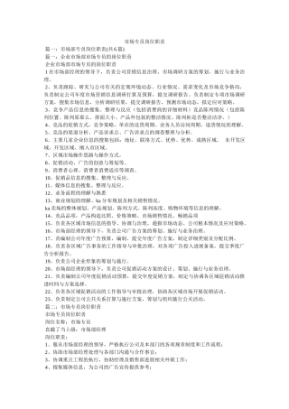 市场专员岗位职责 