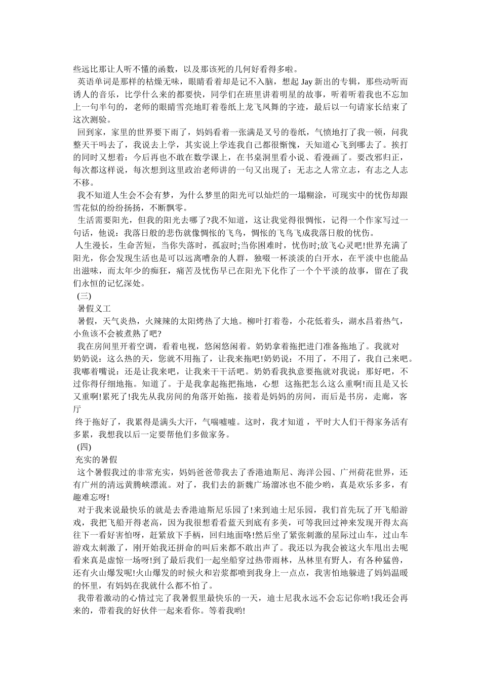 暑假趣事作文500字 _第2页