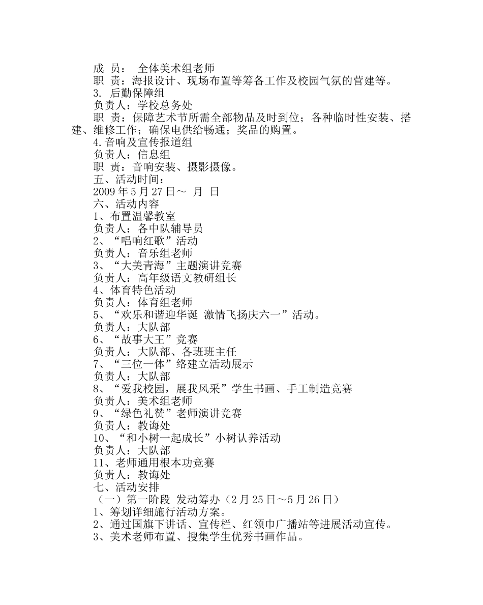 少先队工作范文校园艺术节活动方案 _第2页