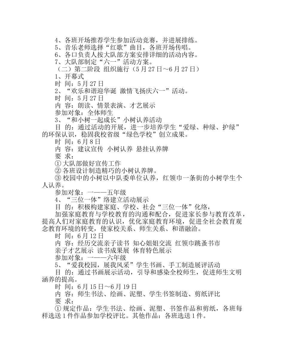 少先队工作范文校园艺术节活动方案 _第3页