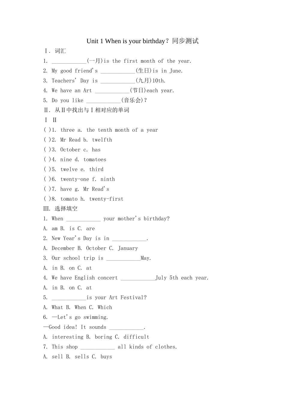 unit 1 when is your birthday？同步测试1（鲁教版六年级下）doc--初中英语 _第1页