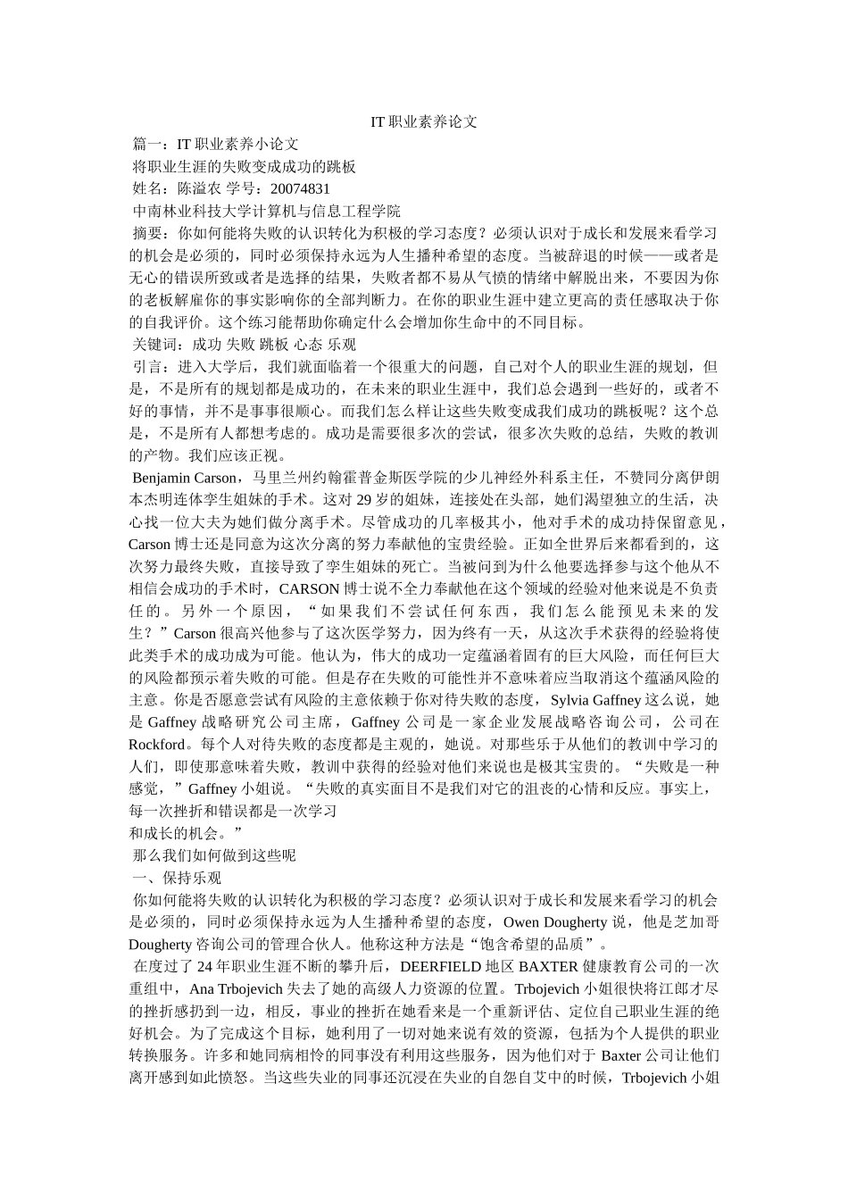 IT职业素养论文 _第1页