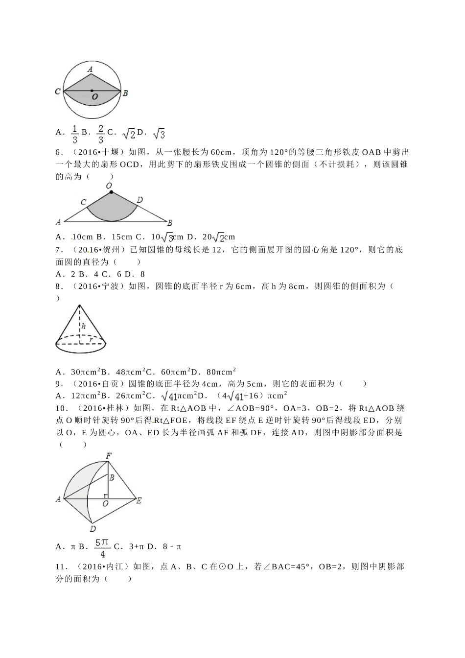 2016年中考数学试题分类解析汇编（第一辑）（29份）16 _第2页