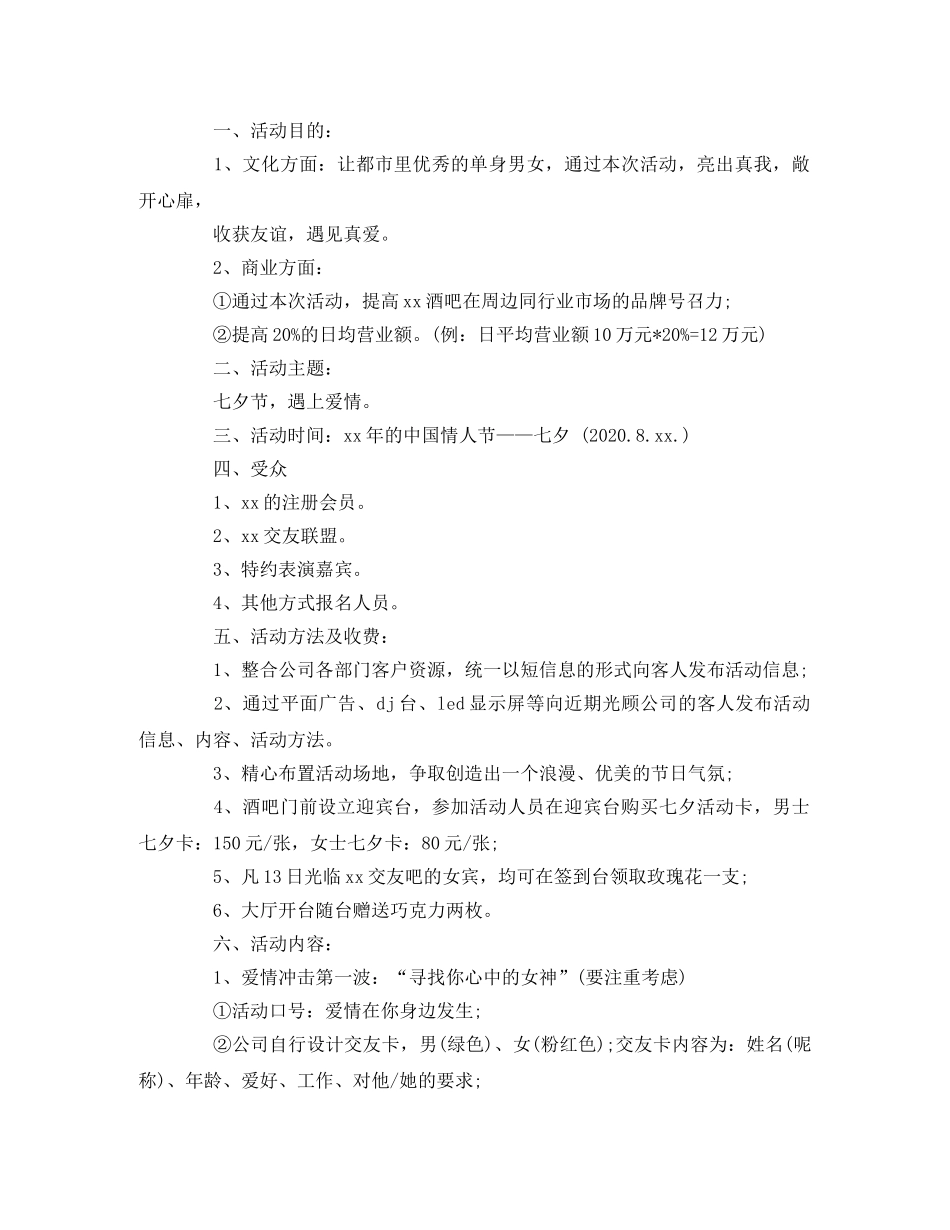2020酒吧七夕节活动方案 _第3页