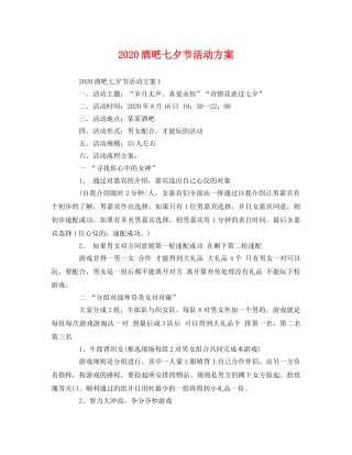 2020酒吧七夕节活动方案 