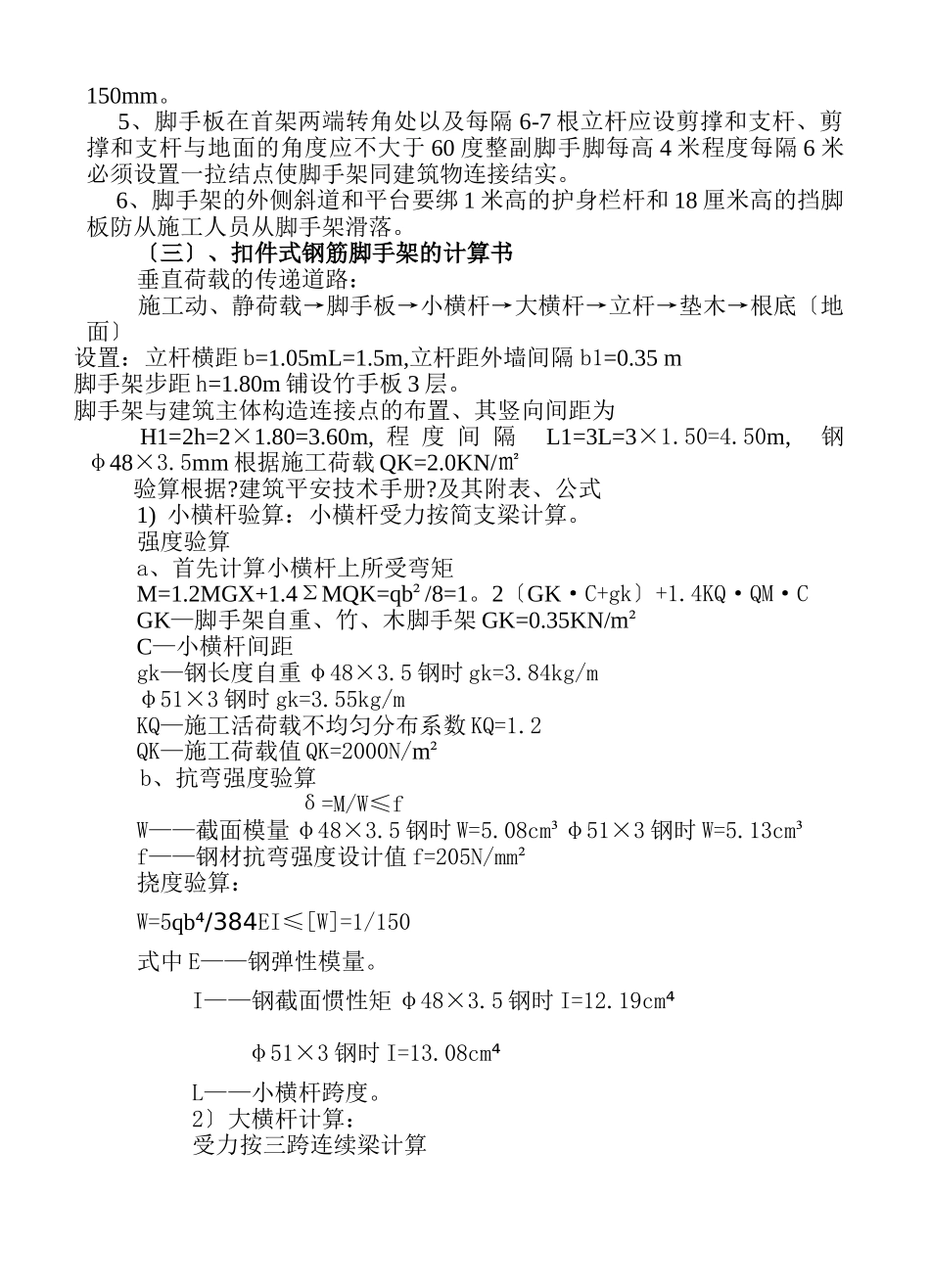 钢管扣件式外脚手架(大地建筑公司)_第2页