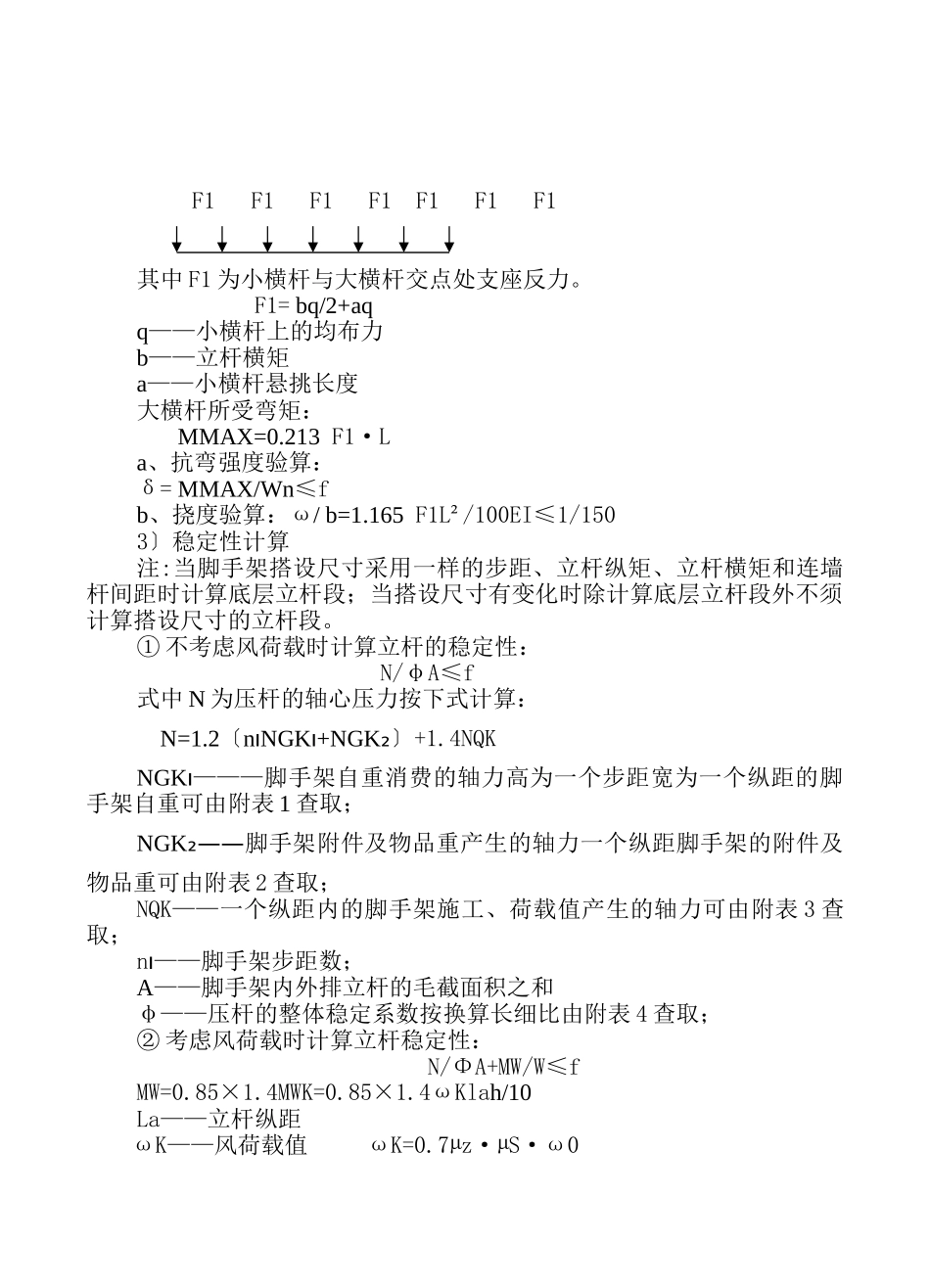 钢管扣件式外脚手架(大地建筑公司)_第3页