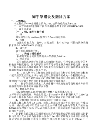 钢管扣件式外脚手架(大地建筑公司)