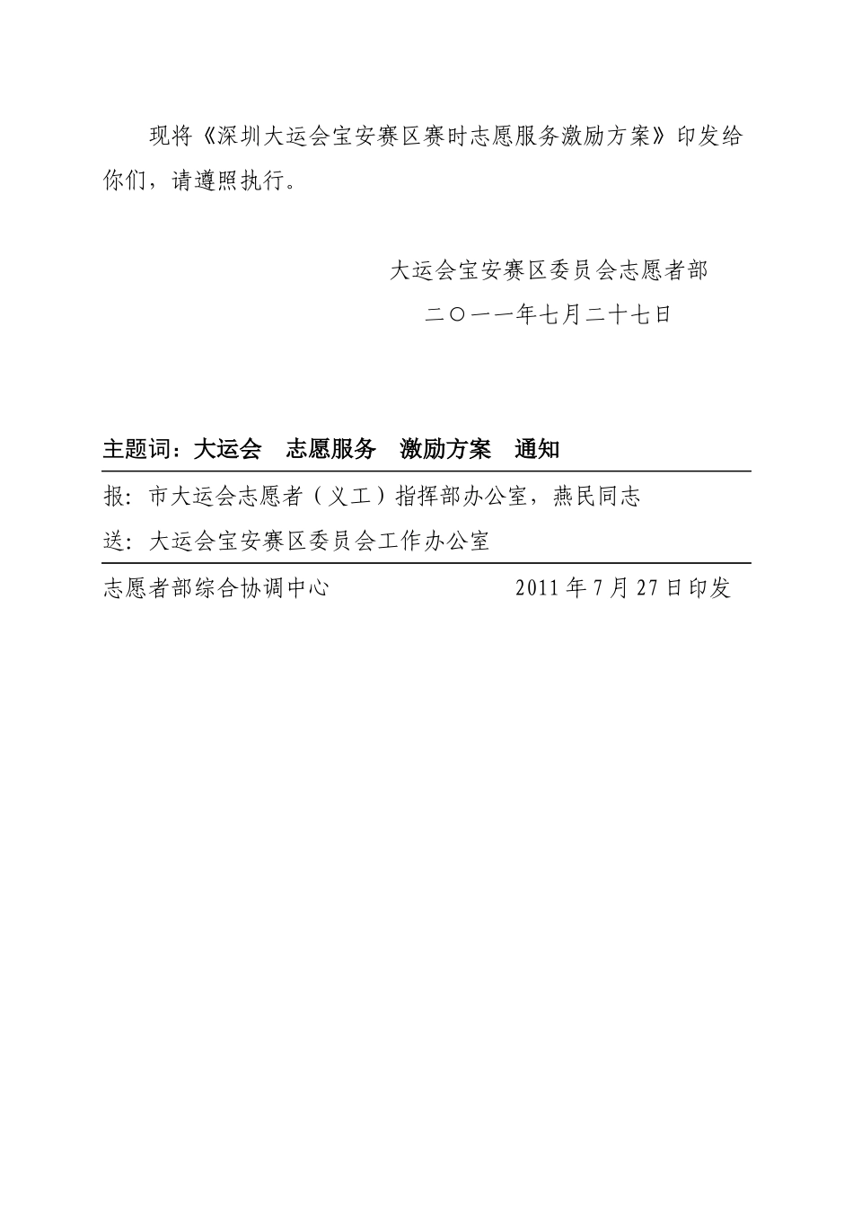 深圳大运会宝安赛区志愿者服务激励方案_第2页