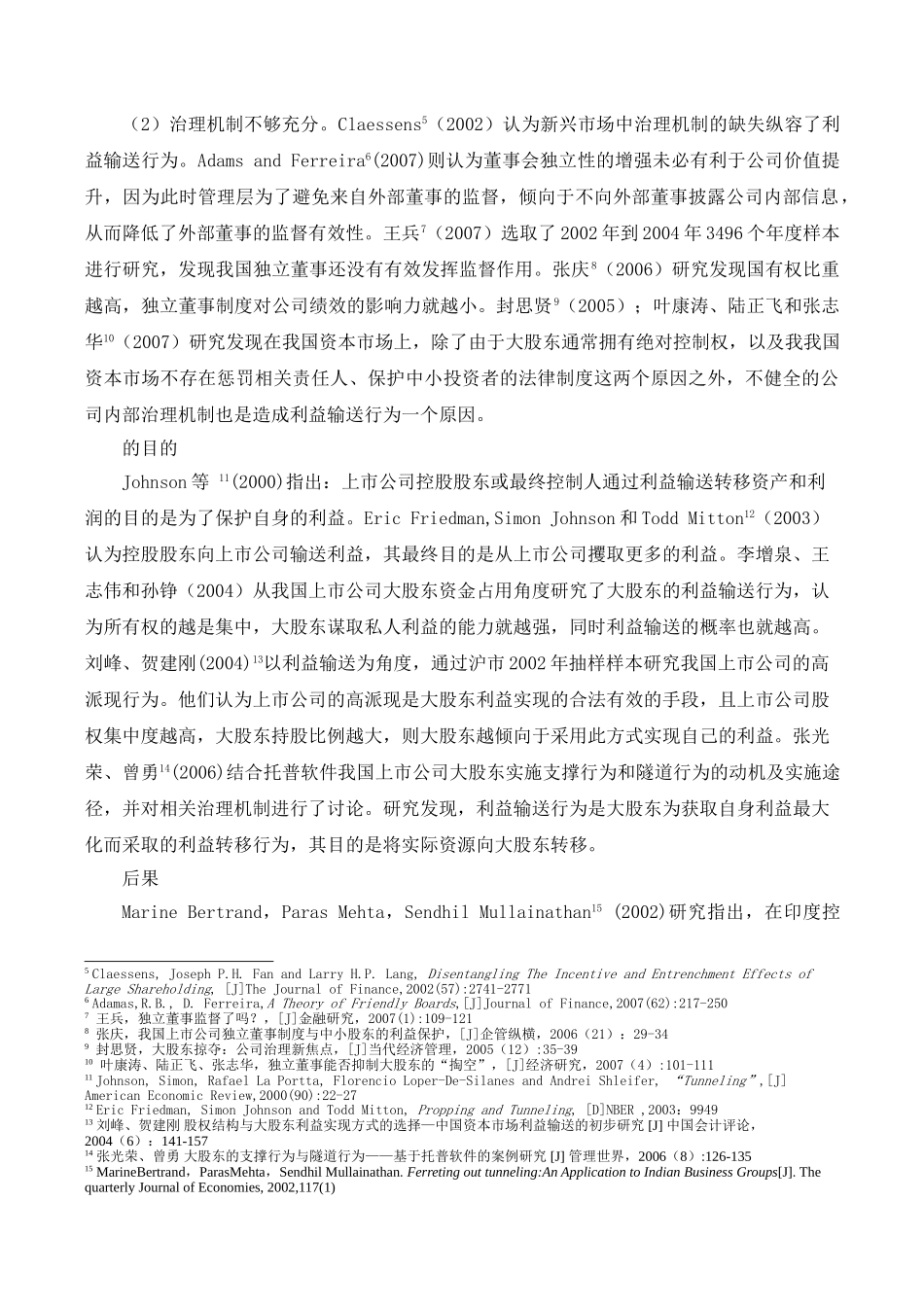 上市公司关联交易中的利益输送问题研究 _第3页