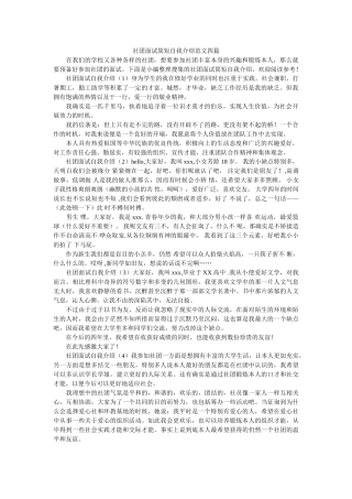 社团面试简短自我介绍范文四篇 