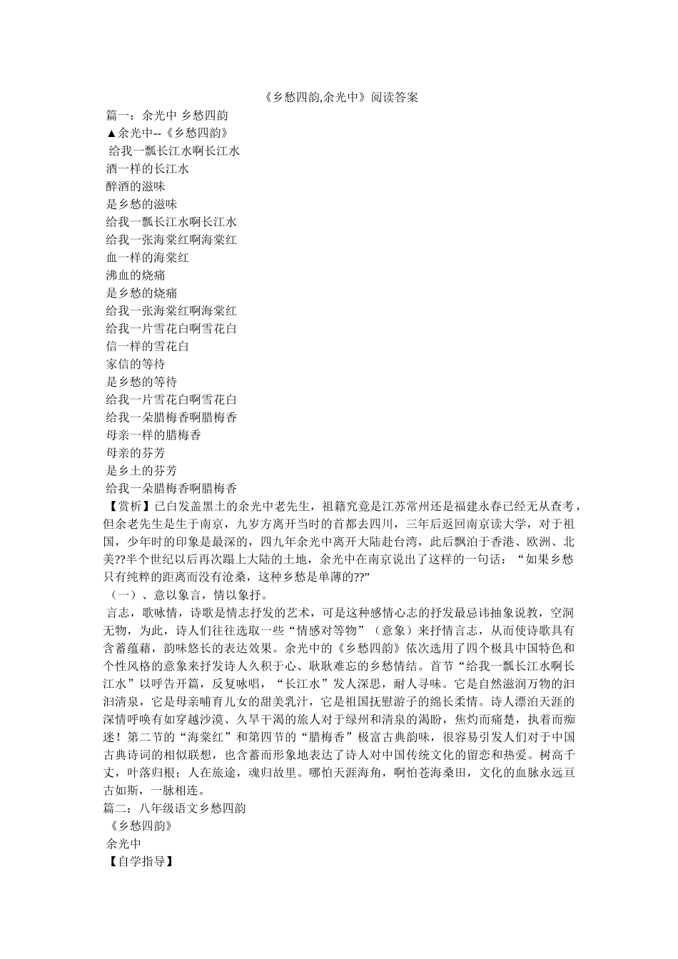 《乡愁四韵,余光中》阅读答案 _第1页