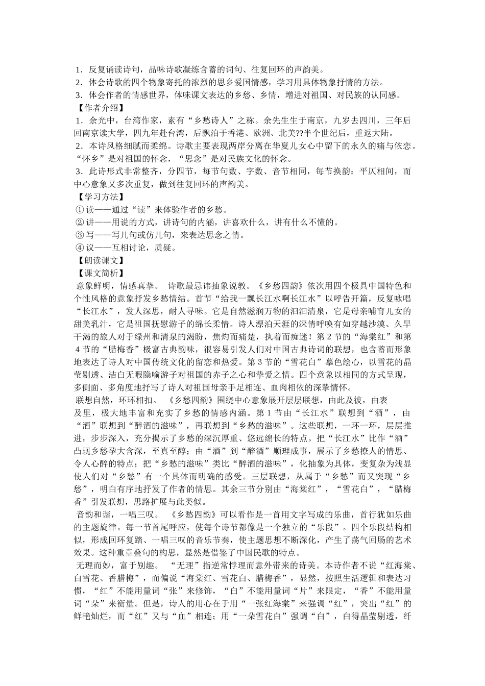 《乡愁四韵,余光中》阅读答案 _第2页