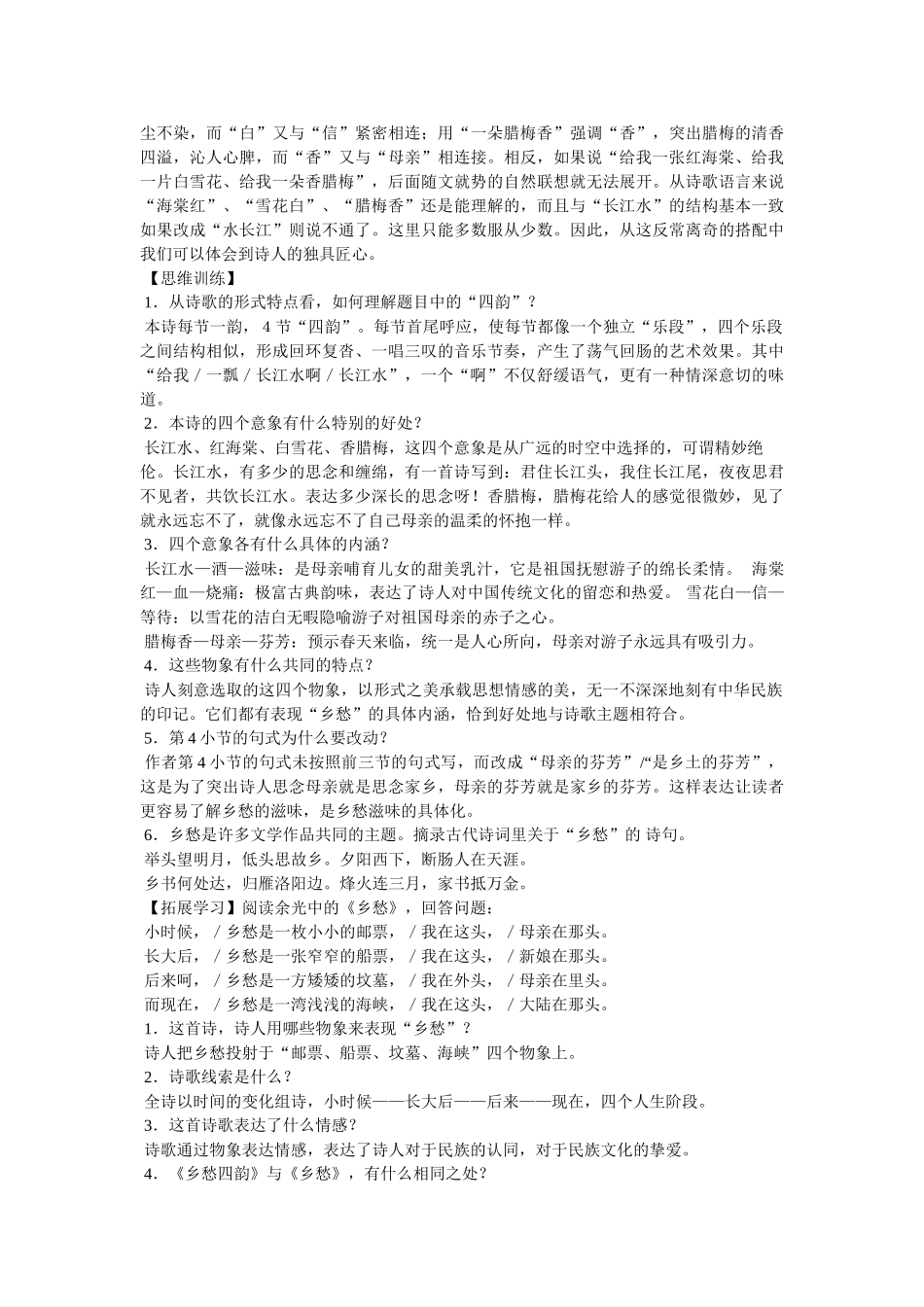 《乡愁四韵,余光中》阅读答案 _第3页