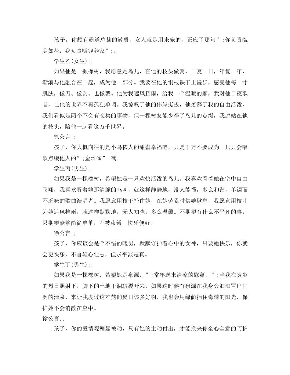 舒婷《致橡树》读后感1500字 _第2页