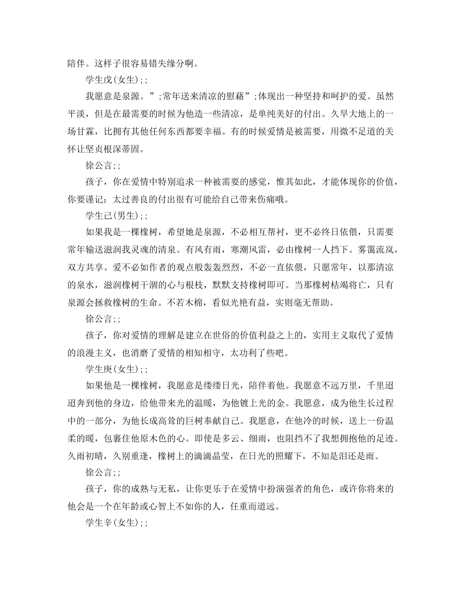 舒婷《致橡树》读后感1500字 _第3页
