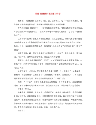 舒婷《致橡树》读后感1500字 