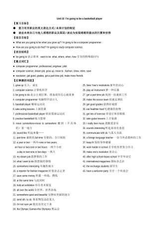 unit 10《i am going to be a basketball player》复习提纲（人教新课标八年级上）doc--初中英语 