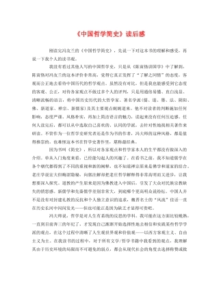 《中国哲学简史》读后感 