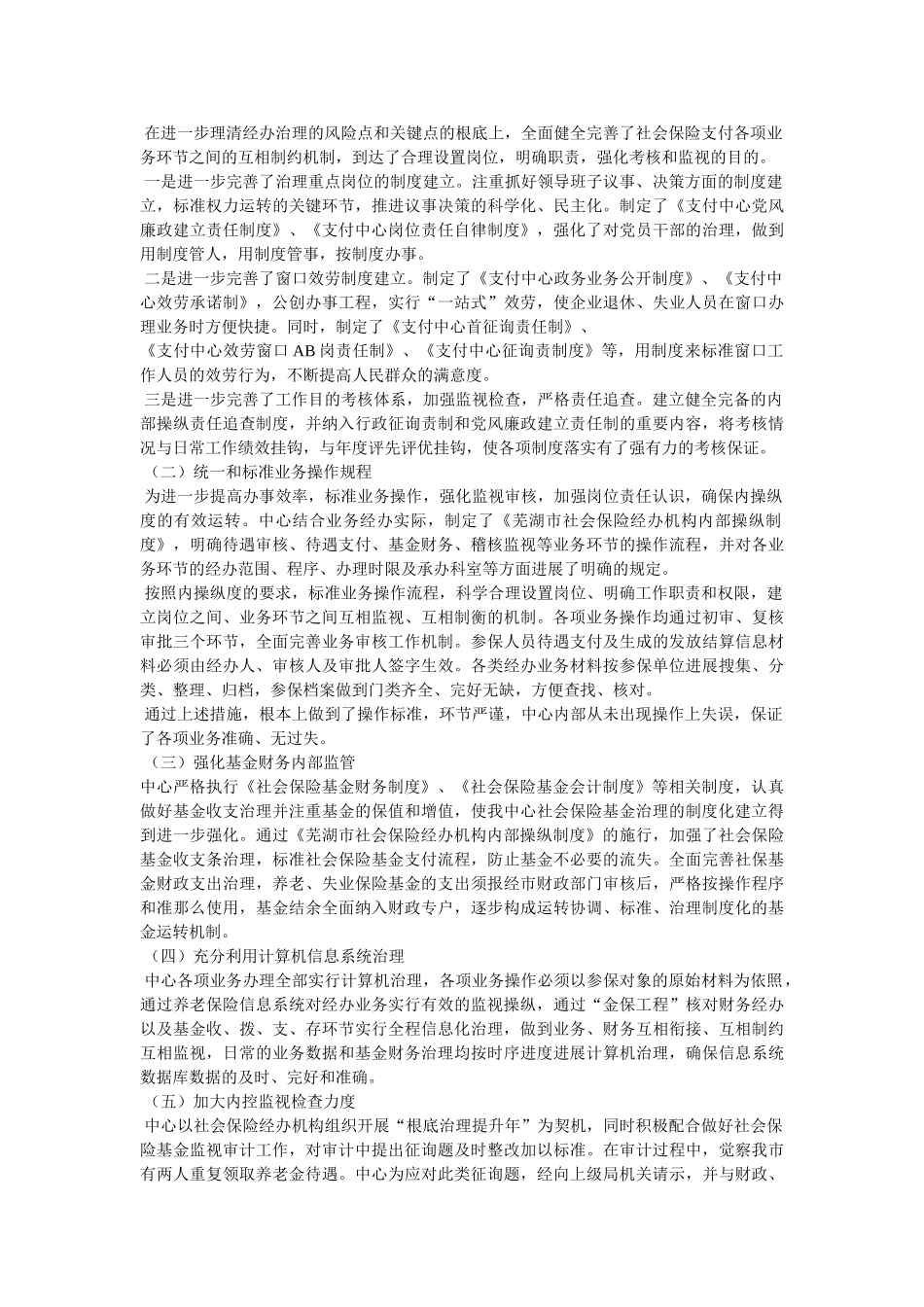 社会保险稽核工作经验材料 _第2页