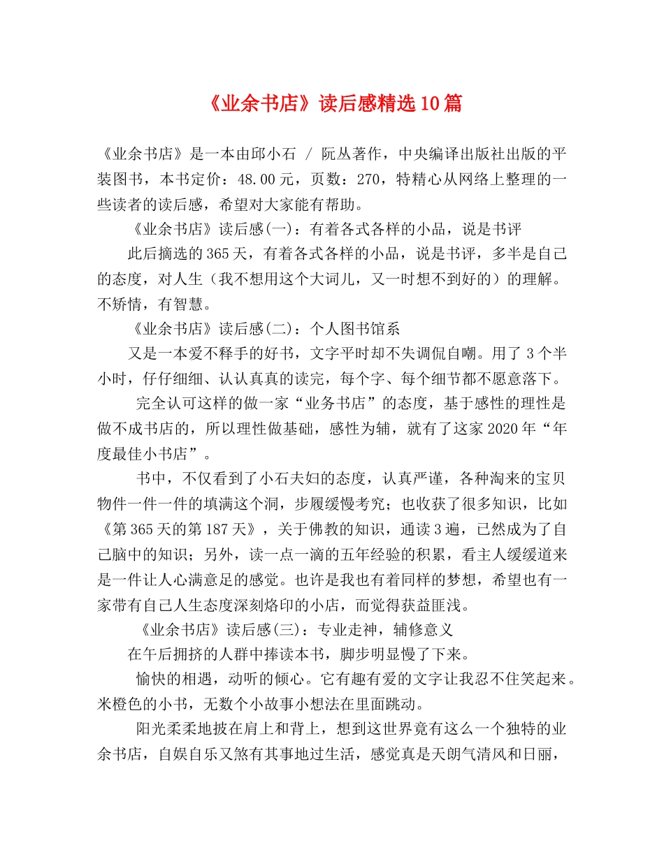《业余书店》读后感精选10篇 _第1页